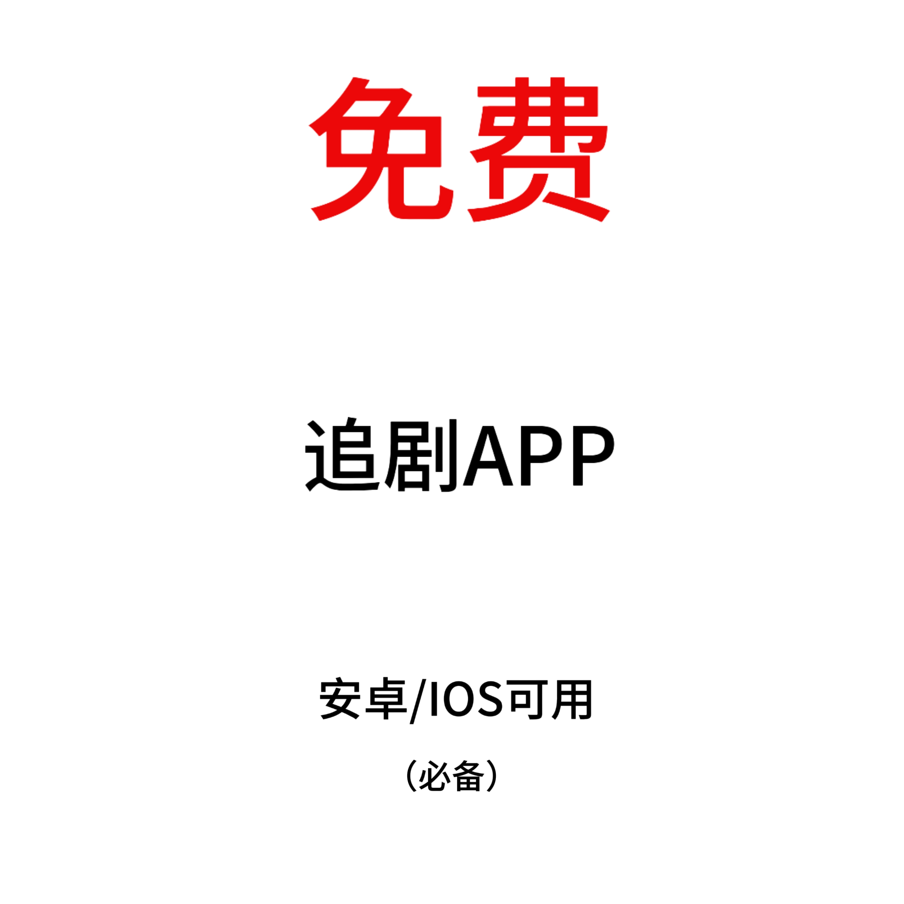 最全的免费追剧动漫app不用会员,最新热门解析实施_精英版121,127.13