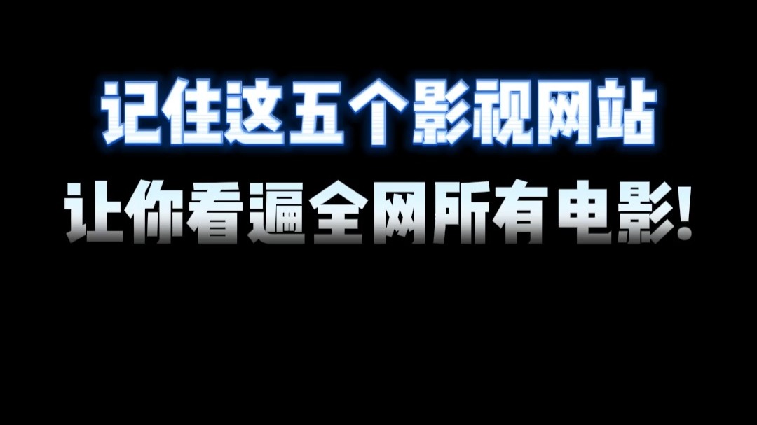 888电影网影视高清,准确答案解释落实_3DM4121,127.13