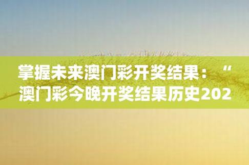 （澳门六开奖结果资料查询2023年8月1日）