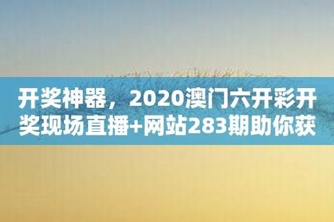 （澳门六开奖天天开奖直播）