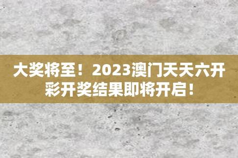 （澳门六开彩开奖结果2020历史）