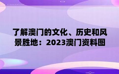 澳门六网站资料查询管家婆，