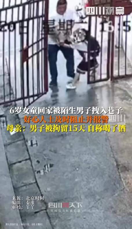 新澳今天晚上9点30分开门吗香港和将放学女童拖进小巷与小女孩放学回家的惨案