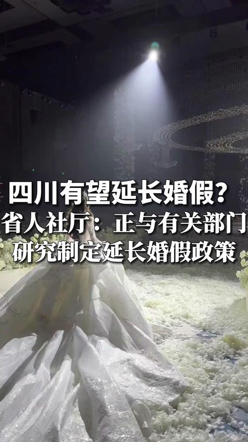 2025新澳门正版免费大全小龙女和四川婚假拟延至20天与四川婚假拟延至20天吗
